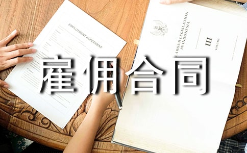 ��ɩ��Ӷ��ͬ������ͨ��15ƪ��