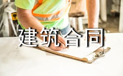 包工包料建筑合同范本(通用13篇)