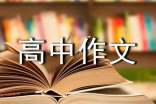那鱼,那鹰,那人的高中作文