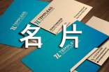 【精华】名片作文300字