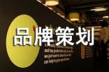 品牌策划三篇