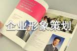 企业形象策划书