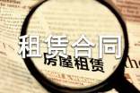 简单房屋的租赁合同范本