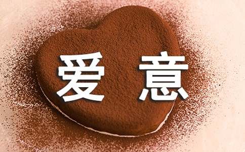 将隐晦爱意说到极致的句子(优选10篇)