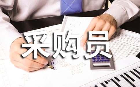 ���ϲɹ�Ա�����ܽ�9ƪ