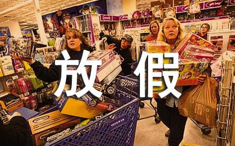 ���ڷżٳ���ף������230��