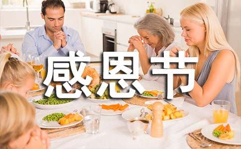 感恩节微信英文祝福语