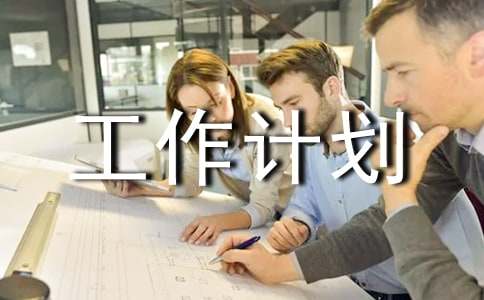 月工作计划范文汇编10篇