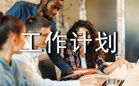 (ͨ��)���ȶ��жӹ����ƻ�