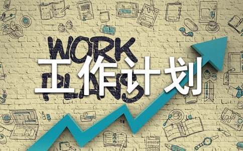 �µ��ܽ��³������ƻ�