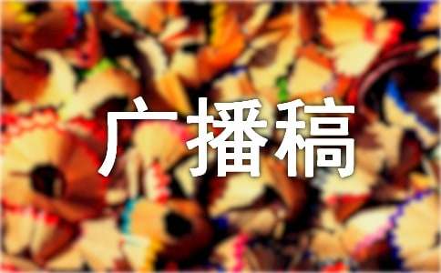 ��Ϊ�淶�Ĺ㲥�壨��ѡ12ƪ��