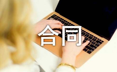 �����ù�����ĺ�ͬ����11ƪ