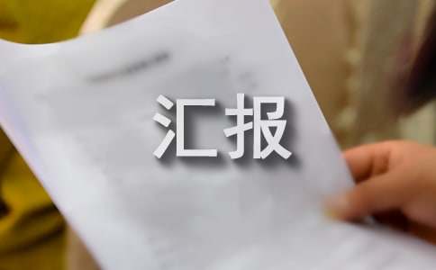 ������ϯ�����㱨��ͨ��50ƪ��