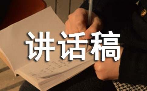 董事长讲话稿13篇