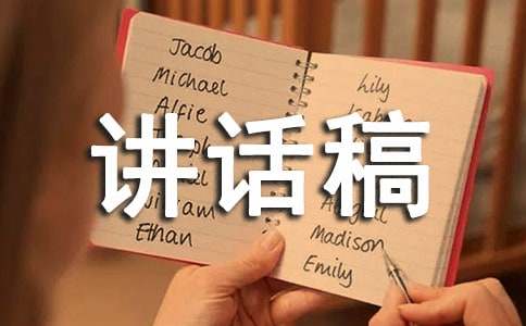 感念师恩讲话稿