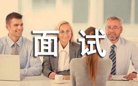 会计专业求职面试自我介绍