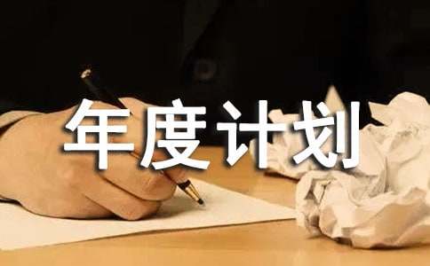 [��ѡ]ʵ�õĹ�����ȼƻ�7ƪ