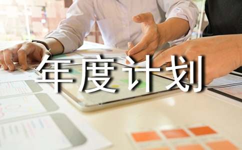 ���ڸ��˹�����ȼƻ�