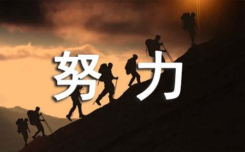 自己努力的签名