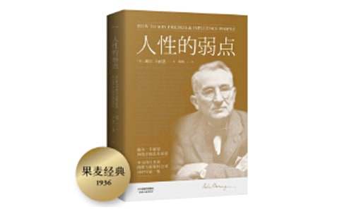《人性的弱点》读后感必备15篇