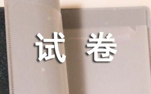 【实用】试卷作文600字