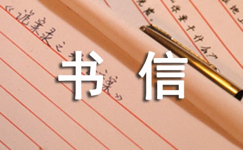 书信