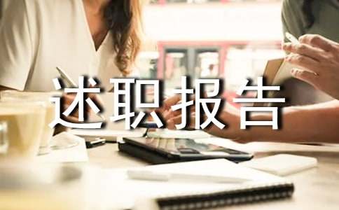 ����Ա������ְ���棨��ѡ8ƪ��