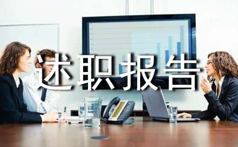 总务主任个人述职报告模板8篇