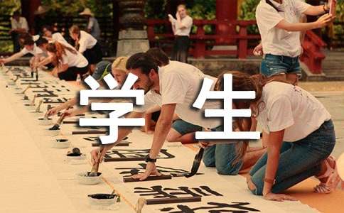 ѧ���˺��¹ʴ����취10ƪ������