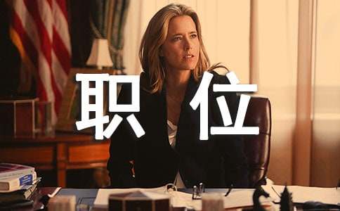 ��ѡ�೤ְλ���ݽ���