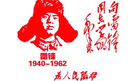 (优秀)雷锋感人故事