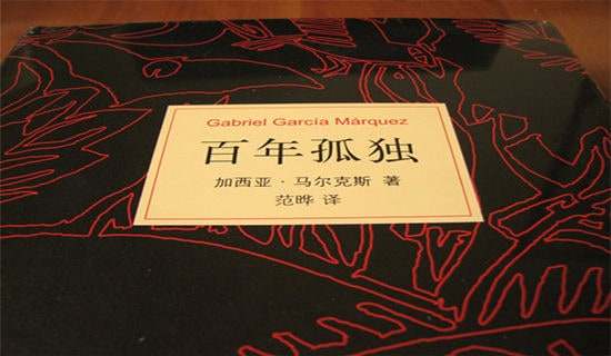 百年孤独读后感(精品15篇)