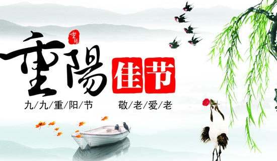 关于重阳节主持词重阳节主持稿子