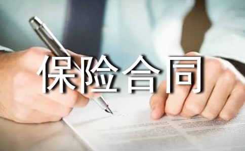 货物运输保险合同