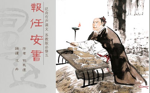 报任安书的教案设计