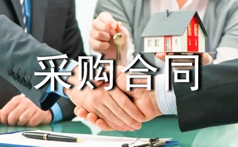 ũ����Ʒ�ɹ���ͬ����