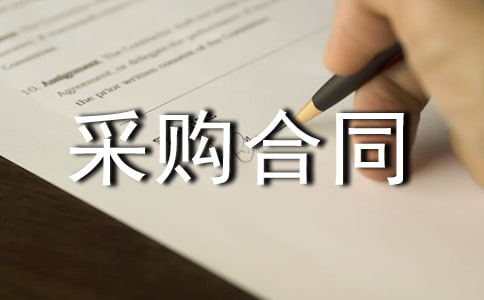 �ɹ���ͬ����(��Ʒ)