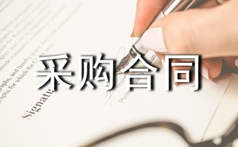 煤炭采购合同必备5篇