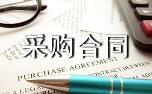 ���ϲɹ���ͬ������ͨ��21ƪ��