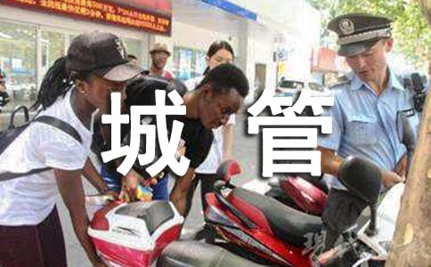 城管年终工作总结报告