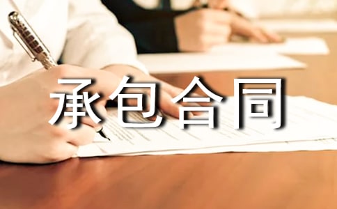 绿化工程承包合同(合集)