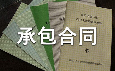 铝合金窗工程承包合同书