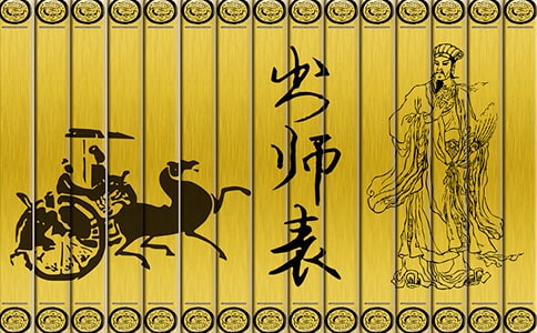 《出师表》中考题集锦