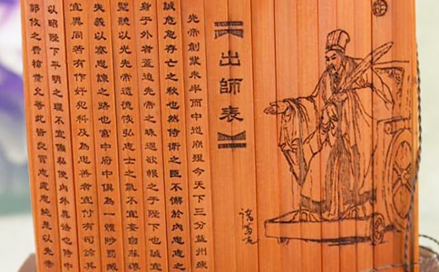 出师表