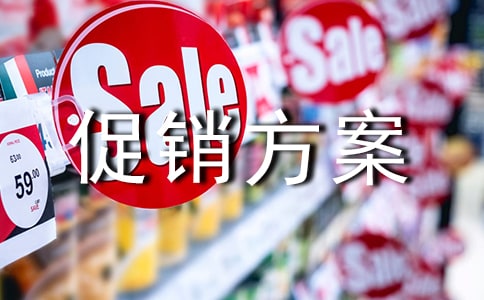 五一内衣活动促销方案