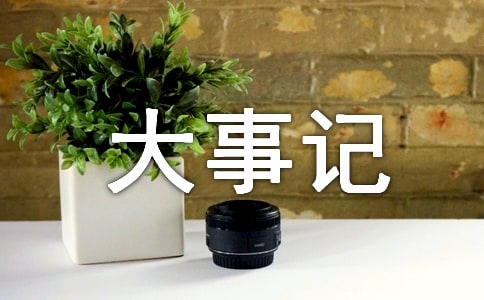 �㶫����ѧ�����¼�