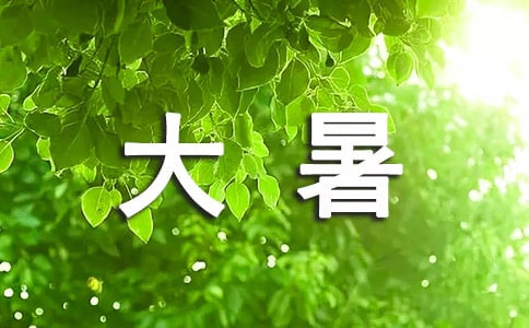 大暑发朋友圈的句子15篇【优】