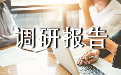 关于文化产业发展调研报告