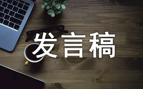 最新少先队代表竞选发言稿300字(通用5篇)