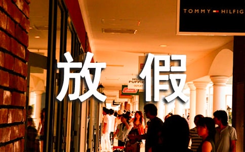 放假回家发的心情说说